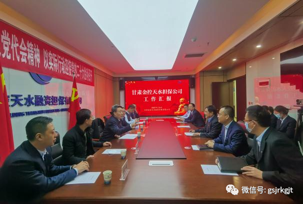 甘肅金控集團領(lǐng)導(dǎo)班子成員調(diào)研慰問市州擔(dān)保公司