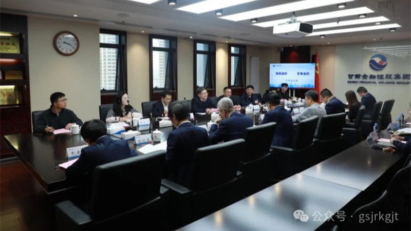 南昌金控集團(tuán)到甘肅金控集團(tuán)開展調(diào)研交流