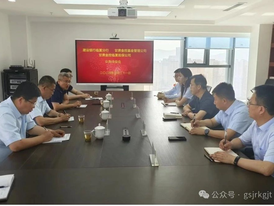 企業(yè)動態(tài) | 金控基金公司赴臨夏州開展業(yè)務(wù)調(diào)研對接