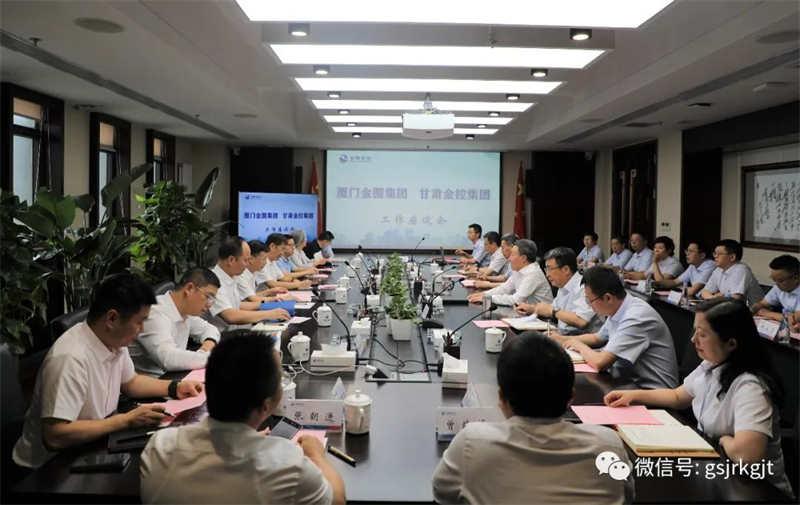 廈門金圓集團一行蒞臨甘肅金控集團調(diào)研交流