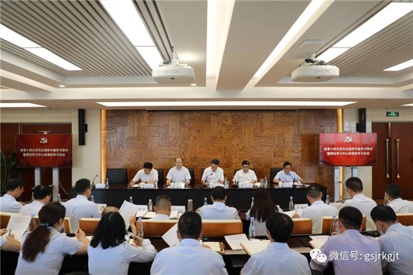 金控集團黨委召開省第十四次黨代會精神專題學(xué)習(xí)研討暨理論學(xué)習(xí)中心組集體學(xué)習(xí)會議