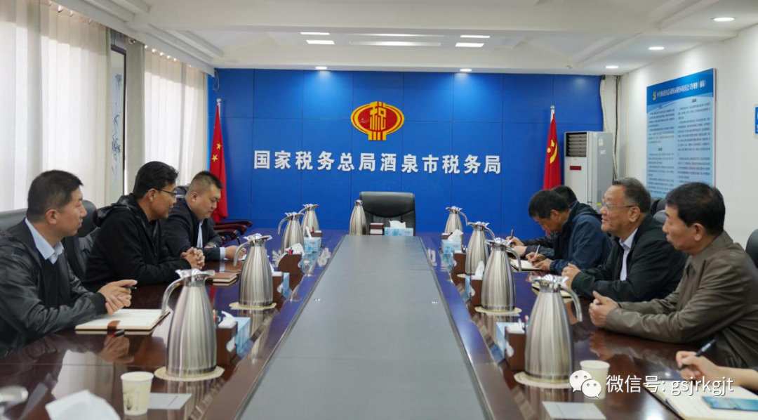 金控酒泉擔(dān)保赴國家稅務(wù)總局酒泉市稅務(wù)局對接工作