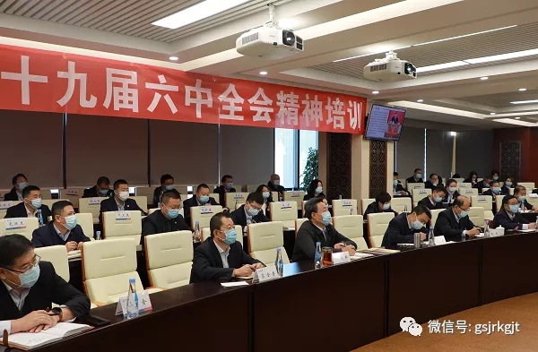 甘肅金控集團舉辦十九屆六中全會精神專題輔導(dǎo)講座
