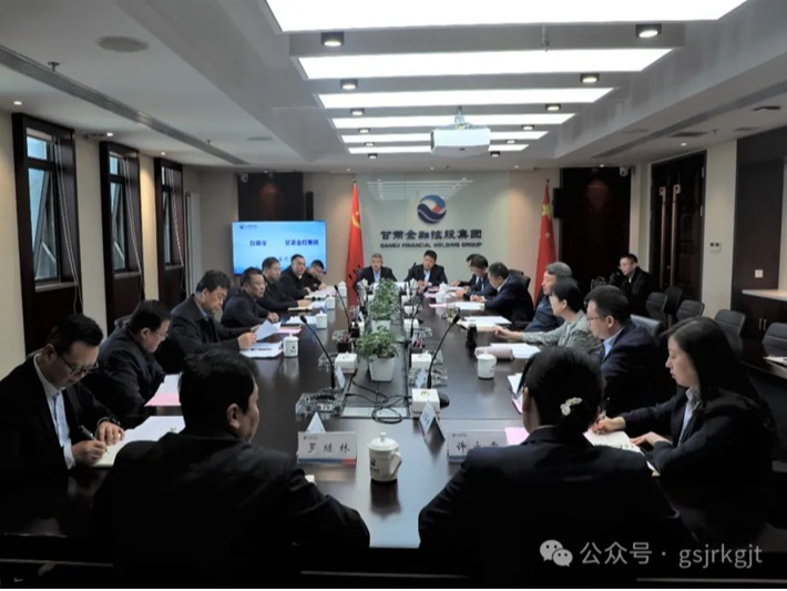白銀市與甘肅金控集團(tuán)開展工作交流