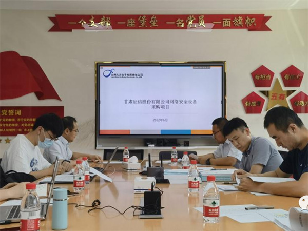 甘肅征信網(wǎng)絡(luò)安全設(shè)備采購(gòu)項(xiàng)目順利通過(guò)驗(yàn)收