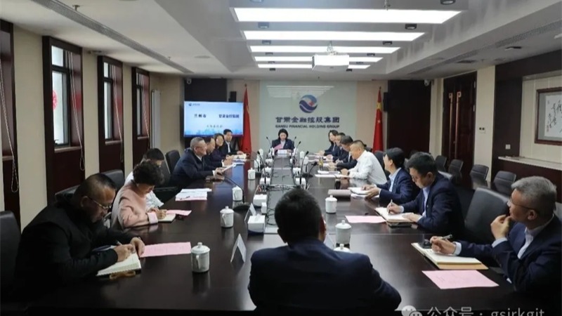 蘭州市與甘肅金控集團(tuán)開(kāi)展座談交流