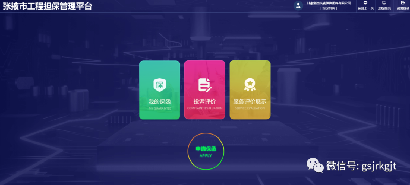 金控張掖擔保電子投標保函業(yè)務正式上線運營