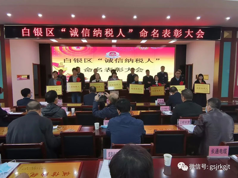 工作簡訊：白銀區(qū)人民政府命名表彰甘肅金控白銀擔保公司“誠信納稅人”