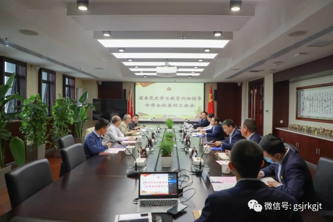 省委第十七巡回指導(dǎo)組對集團黨史學(xué)習(xí)教育進行巡回指導(dǎo)